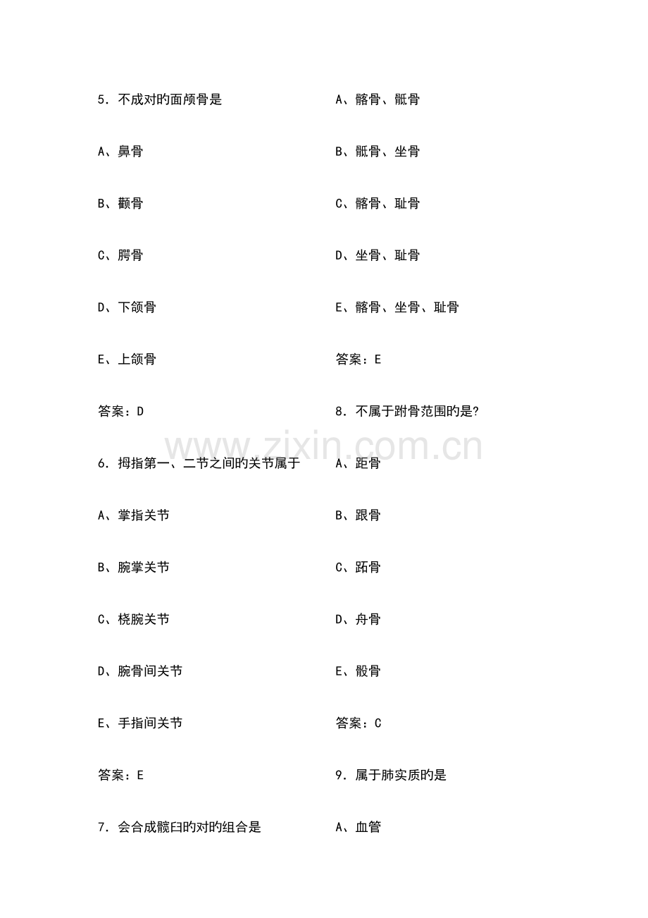 放射技师三基考试基础知识.doc_第2页
