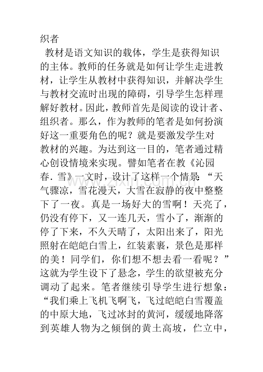 教师在语文阅读教学中的角色.docx_第2页