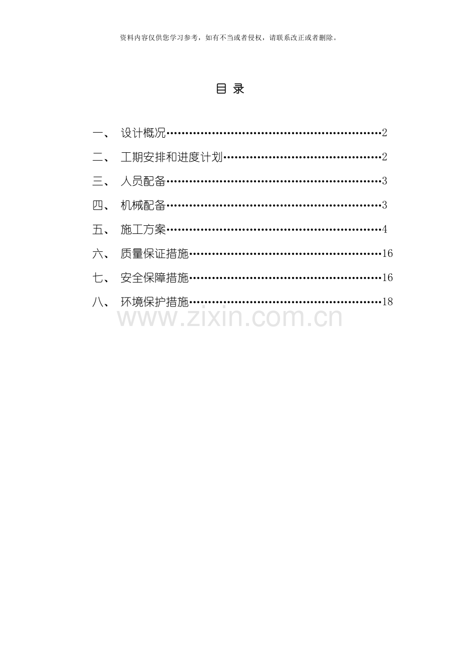 抗拔桩施工方案模板.doc_第1页