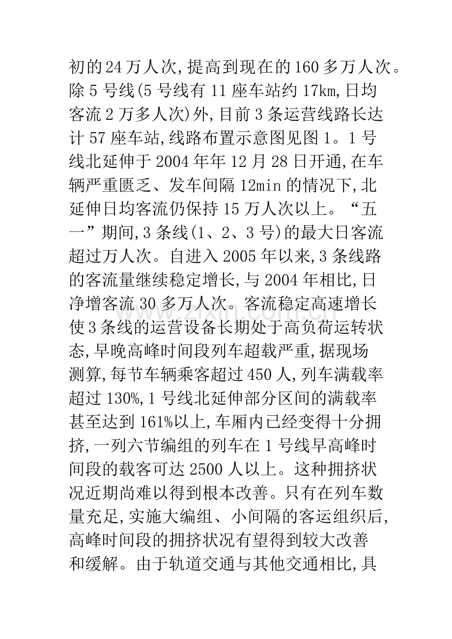 上海轨道交通运营客流简析.docx_第2页
