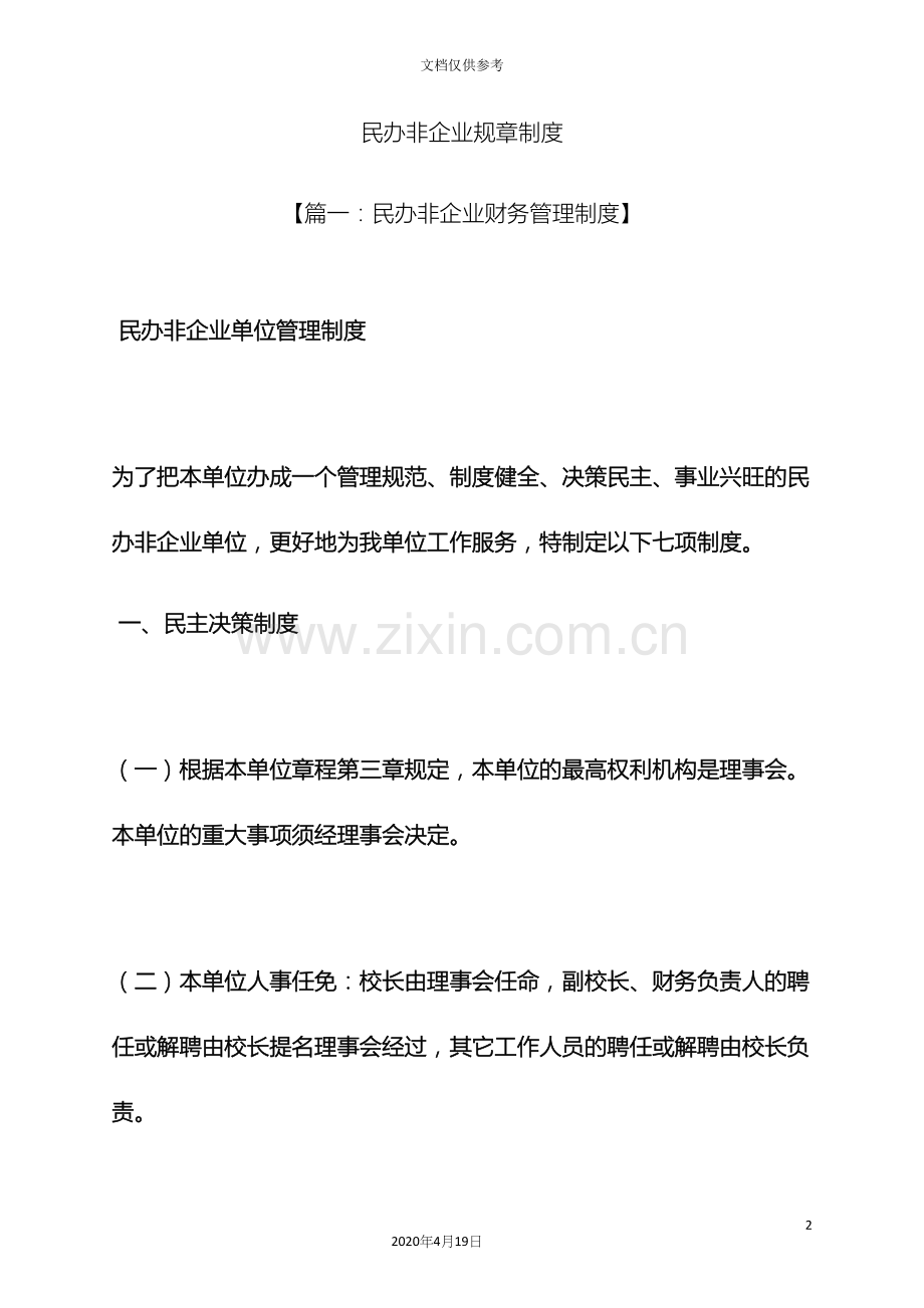 民办非企业规章制度.docx_第2页