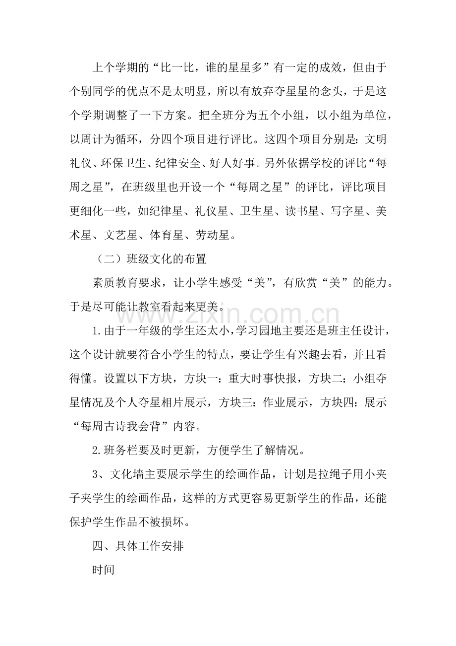 2019春学期一年级班主任工作计划.docx_第2页