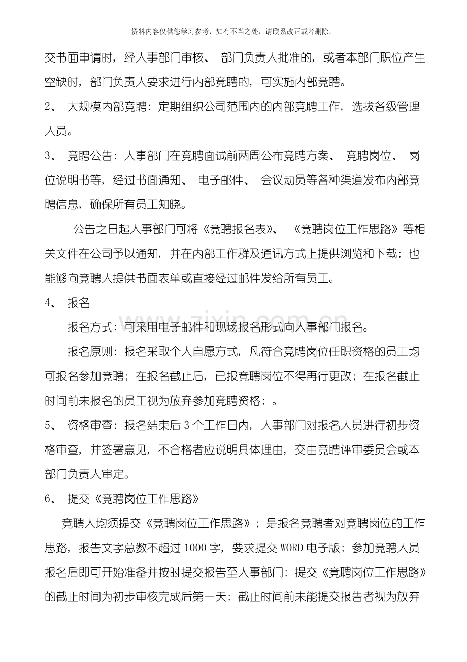岗位竞聘管理制度样本.doc_第2页