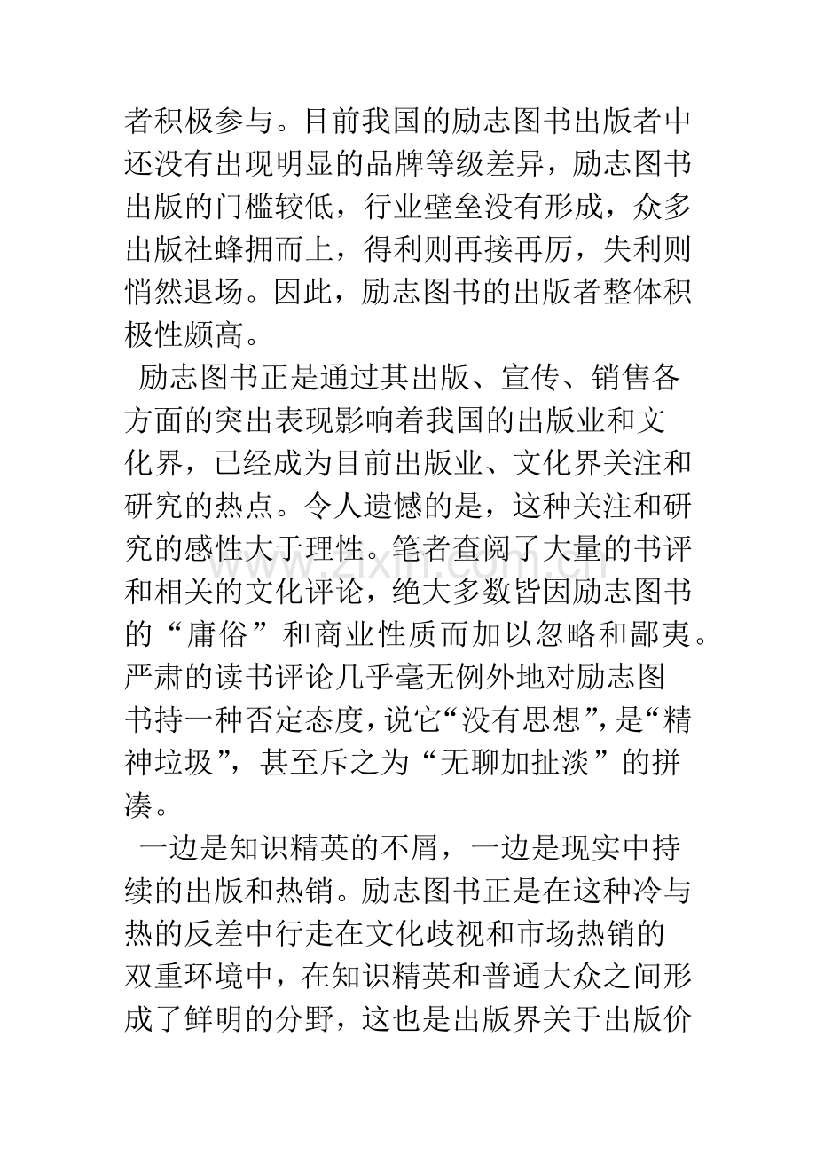当前励志图书崛起现象的思考..docx_第2页