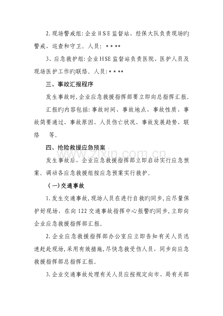 2023年职工运动会应急预案.doc_第2页