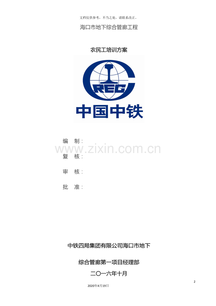 农民工培训方案.doc_第2页