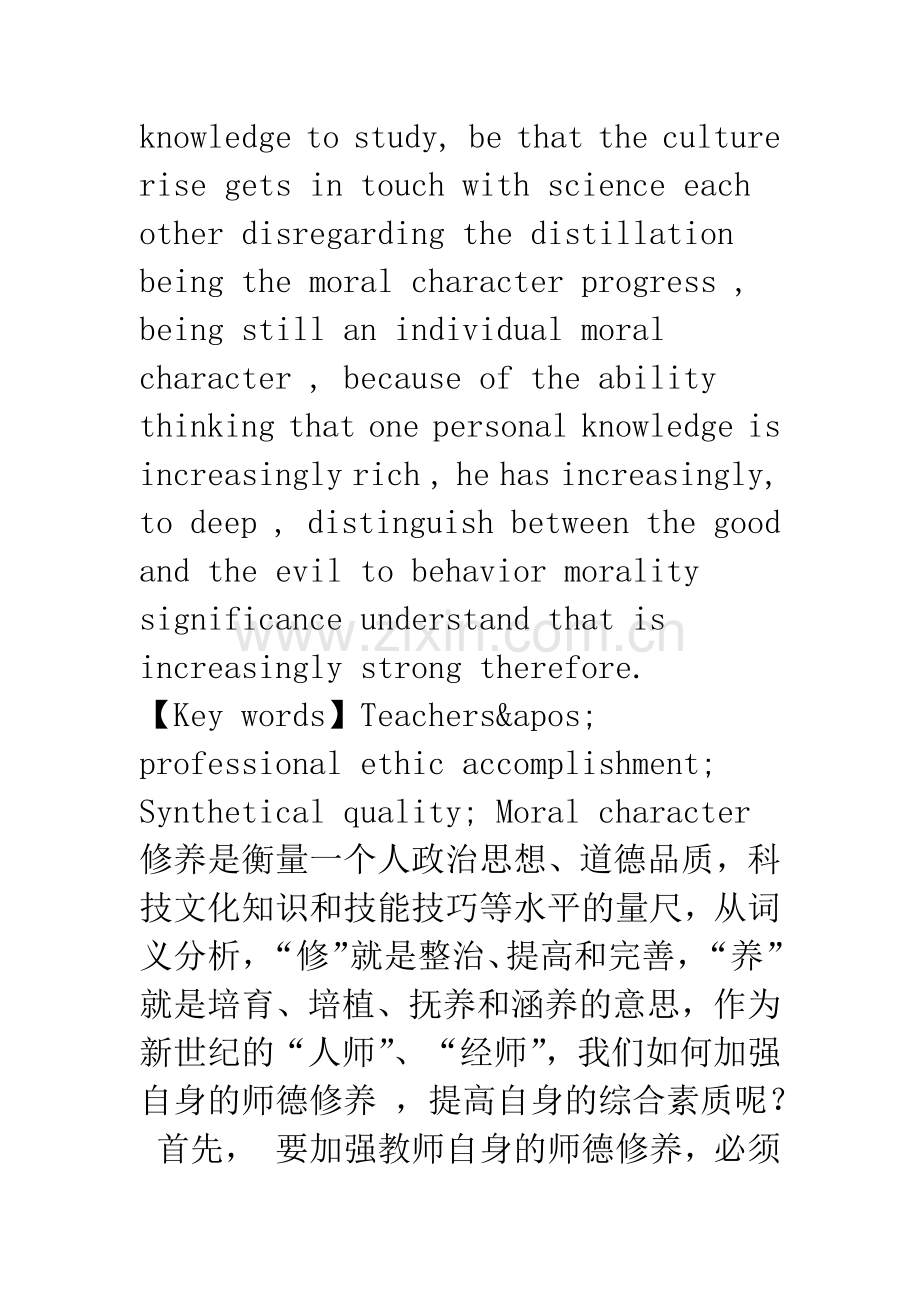 加强师德修养之我见.docx_第2页