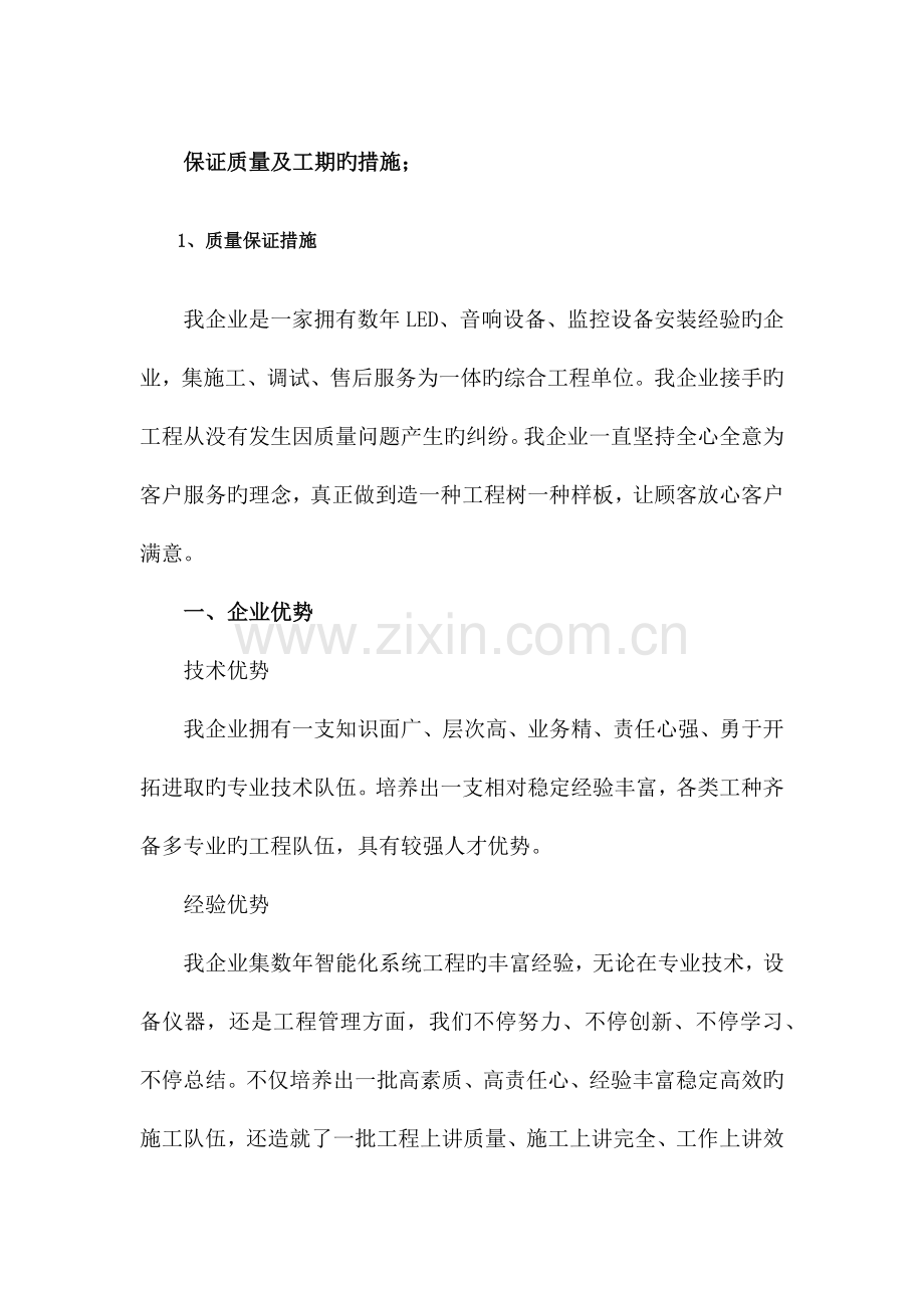保证质量及工期的措施.docx_第1页