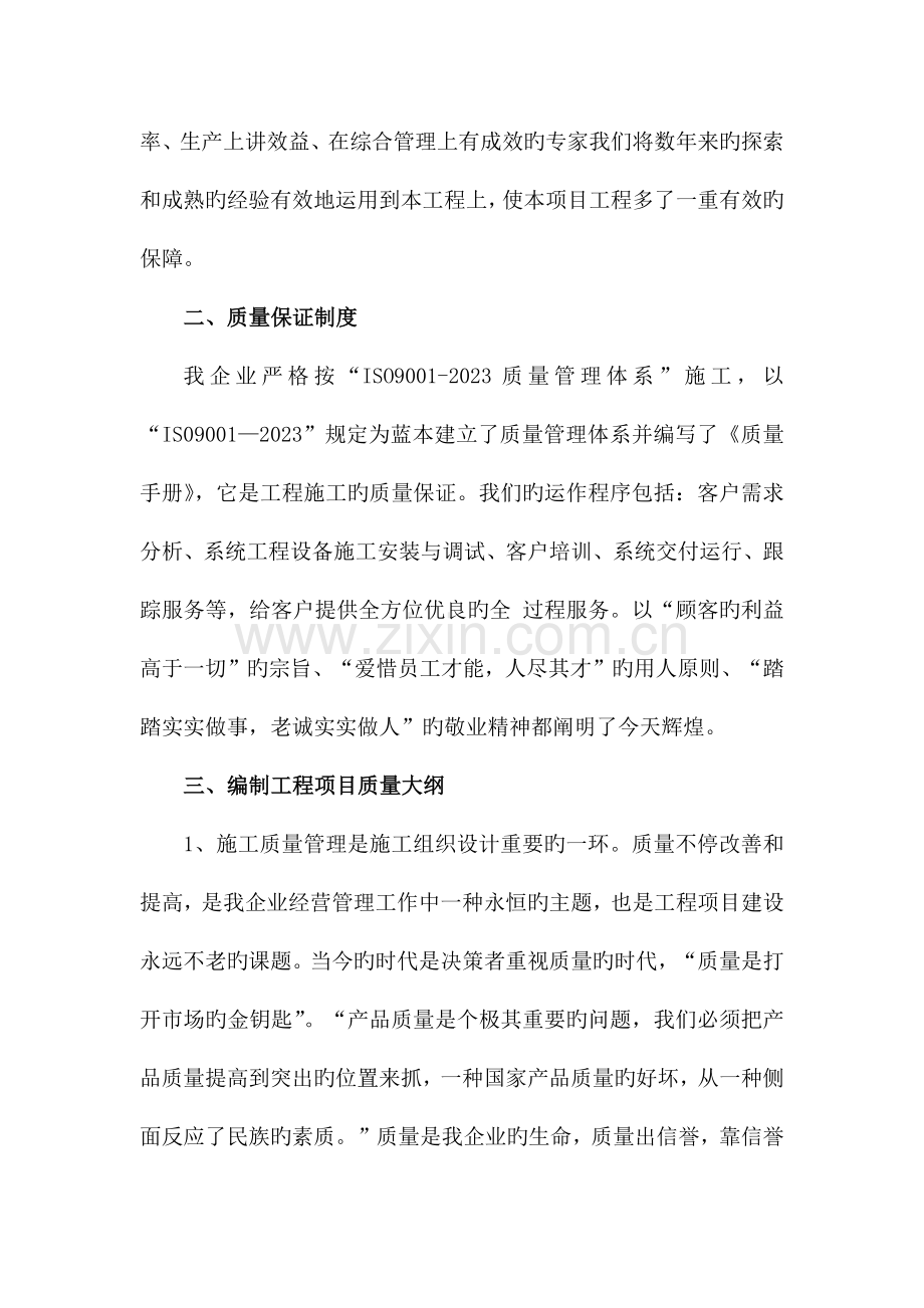 保证质量及工期的措施.docx_第2页