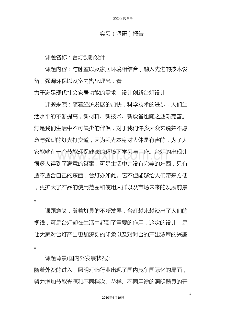 台灯调研报告.docx_第2页