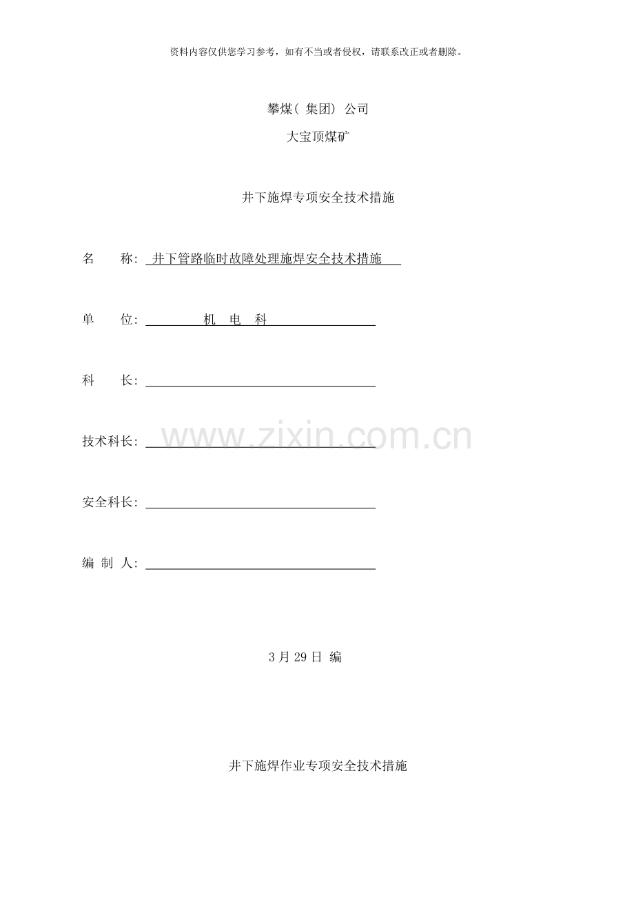 管路临时处理烧焊措施样本.doc_第1页