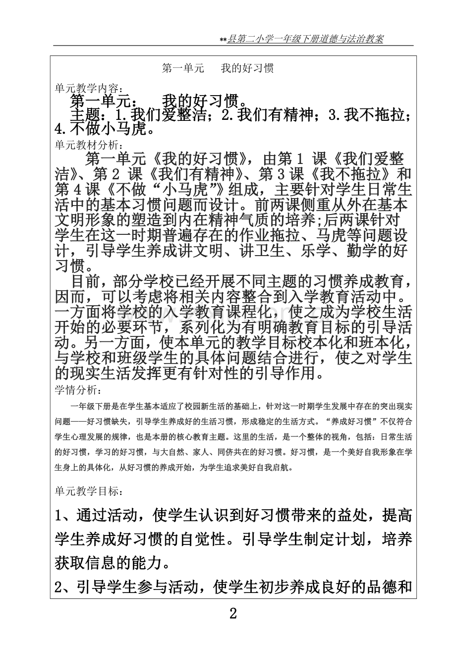 一年级下册道德与法治电子教案.doc_第2页