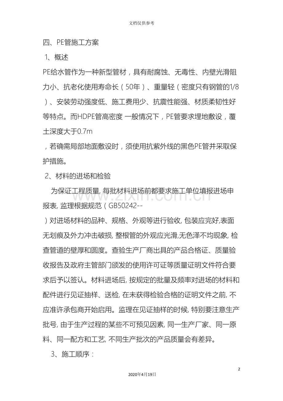 PE管施工方案热熔连接法.doc_第2页
