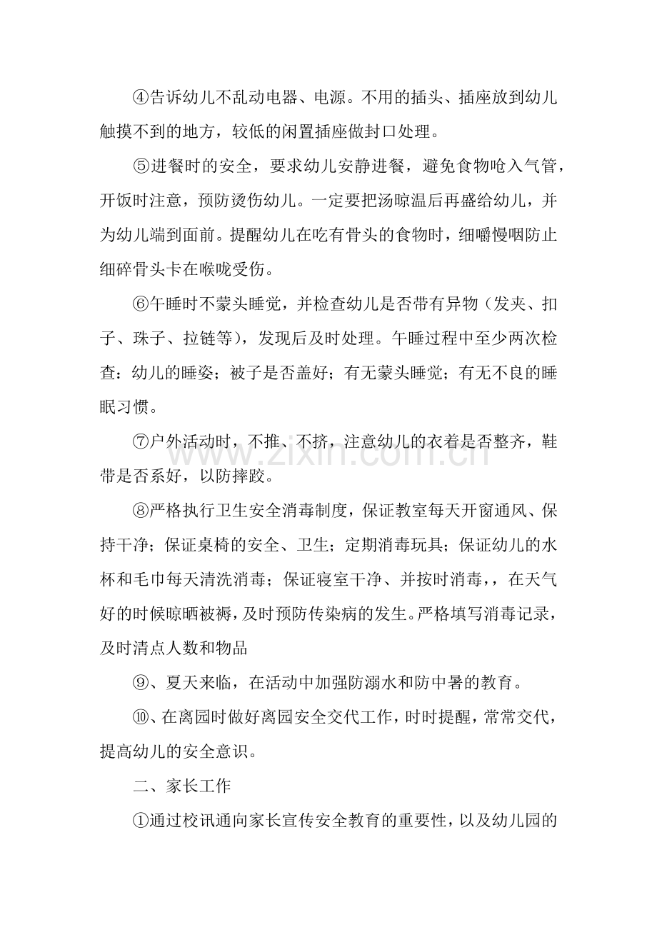 幼儿园2019-2020学年第二学期安全工作总结.docx_第2页