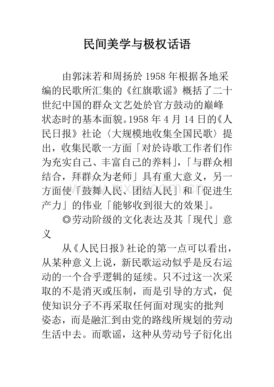 民间美学与极权话语.docx_第1页