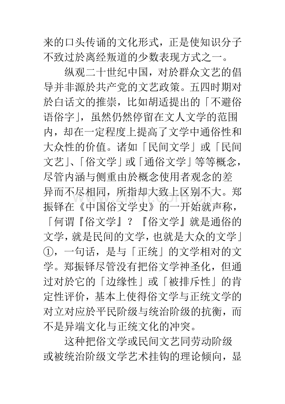 民间美学与极权话语.docx_第2页