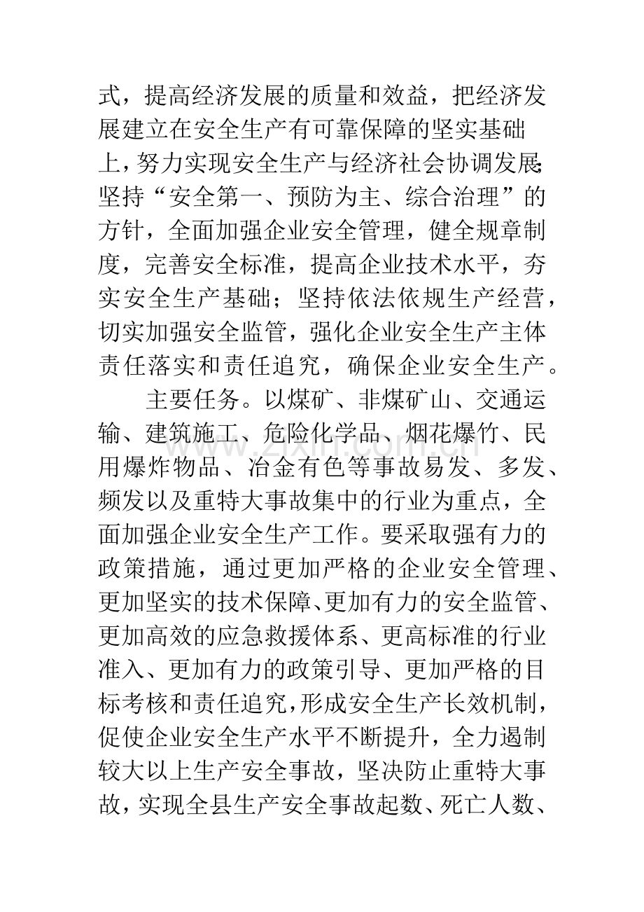 促进企业安全生产的意见.docx_第2页