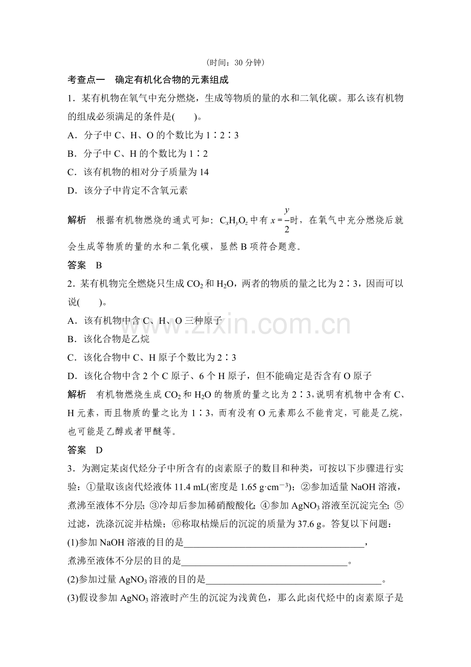 2022高三化学同步练习3-1-1(鲁科版选修5).docx_第1页