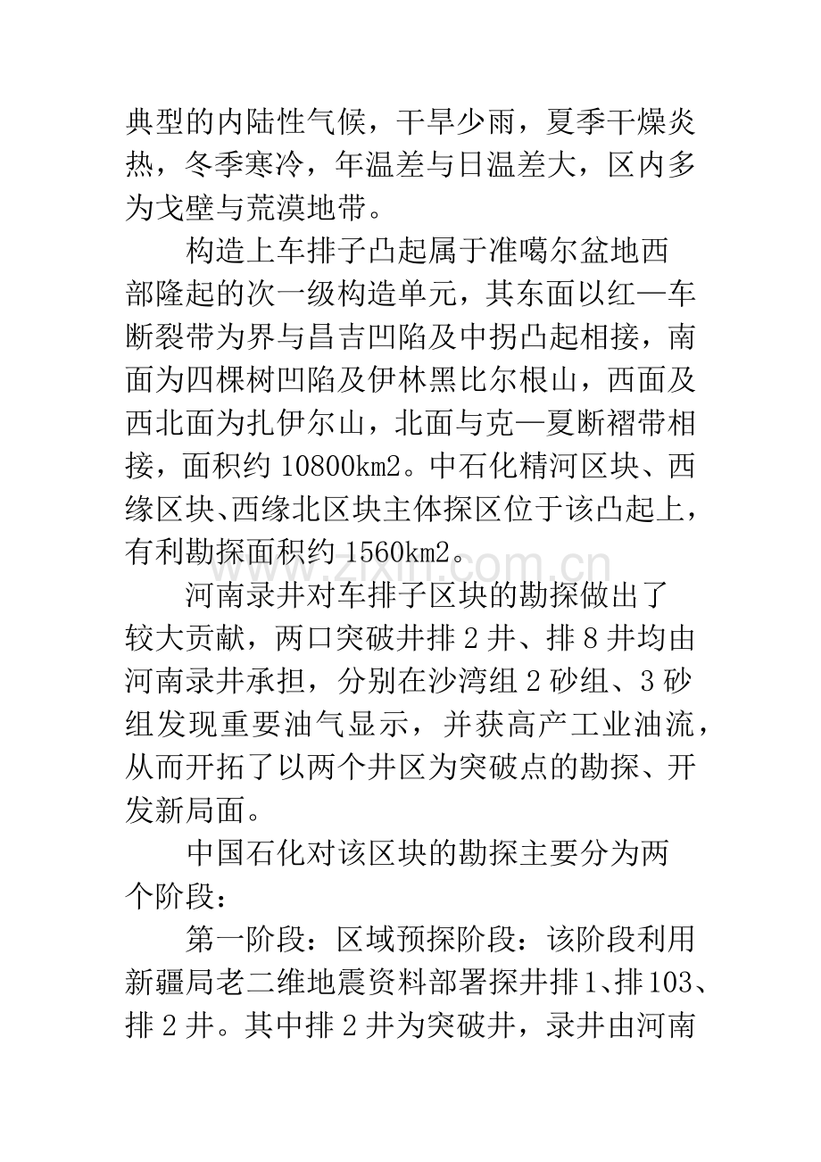 准噶尔盆地车排子地区油气成藏分析.docx_第2页