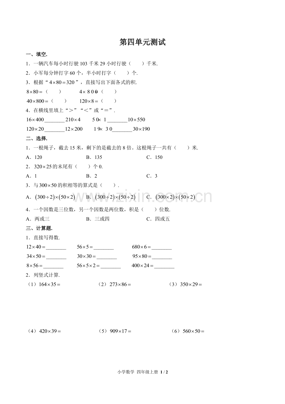 (人教版)小学数学四上-第四单元测试03.pdf_第1页