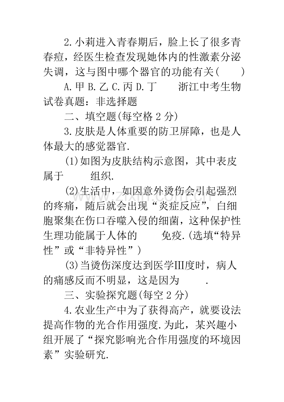 【浙江中考生物试卷真题及答案】生物试卷真题.docx_第2页