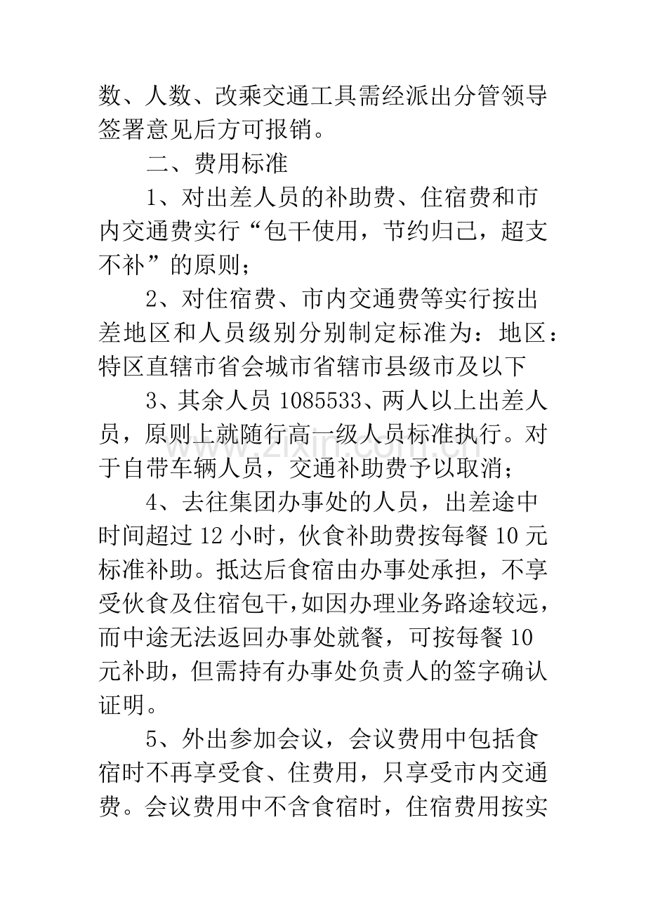 公司差旅费规则.docx_第2页