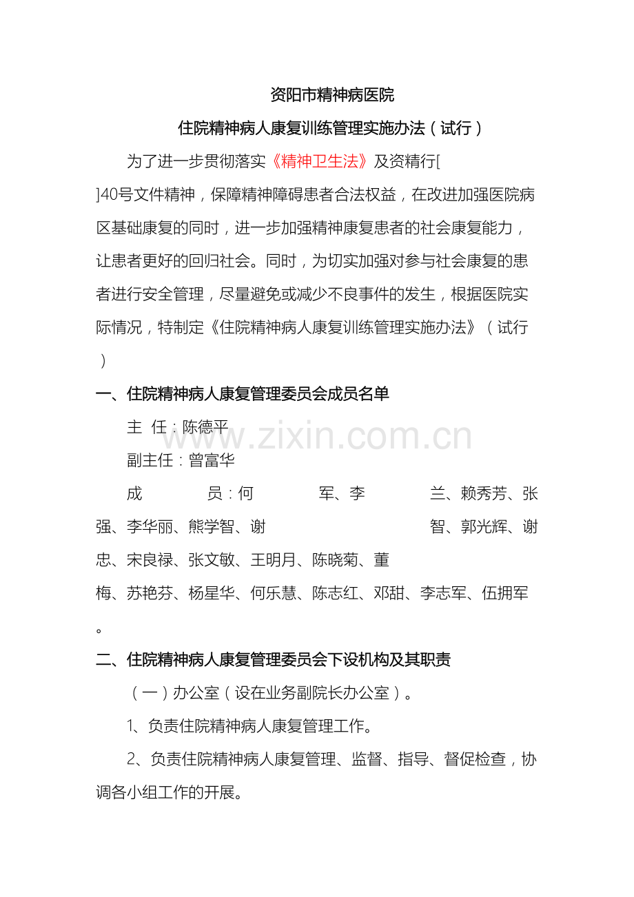 康复病员管理办法.doc_第2页