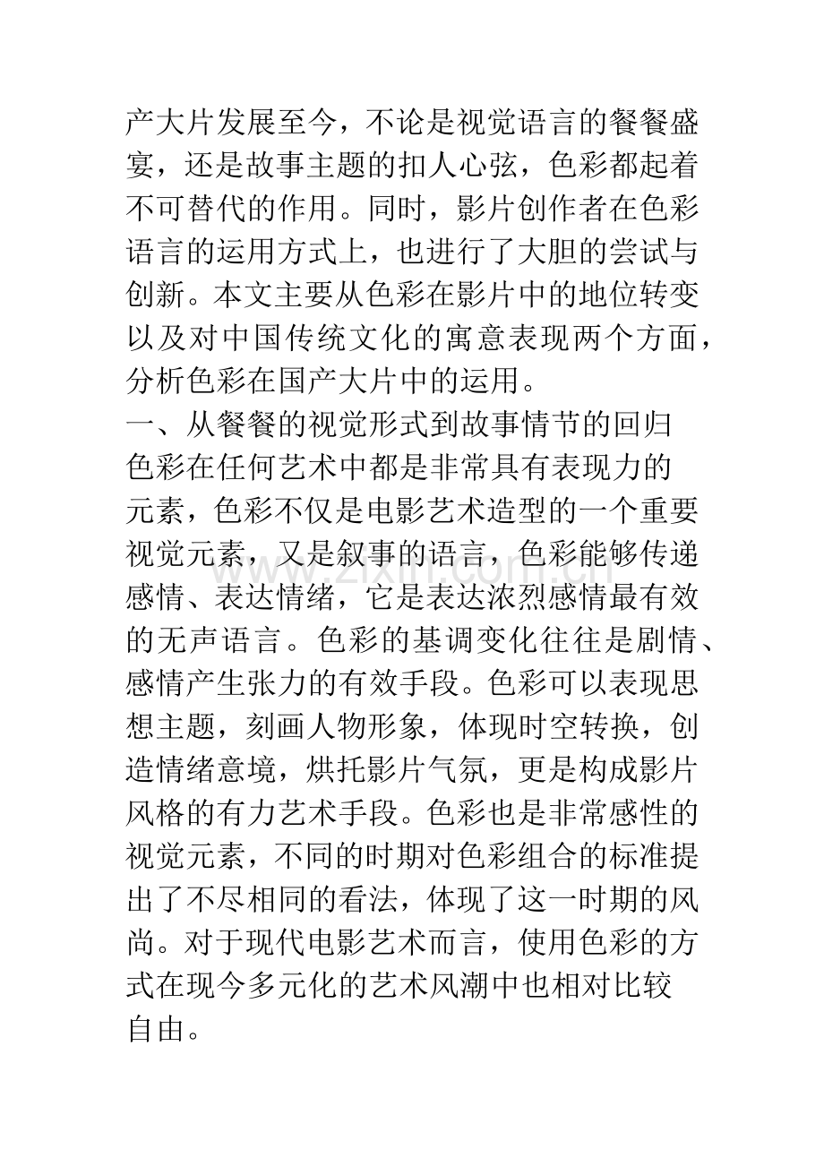 浅析色彩在国产大片中的运用.docx_第2页