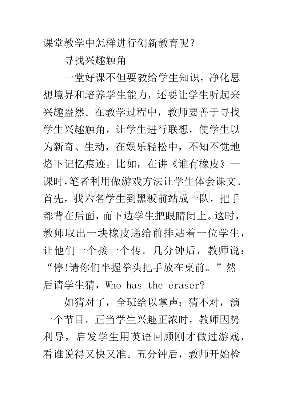 浅谈英语课堂教学的创新思路.docx_第2页
