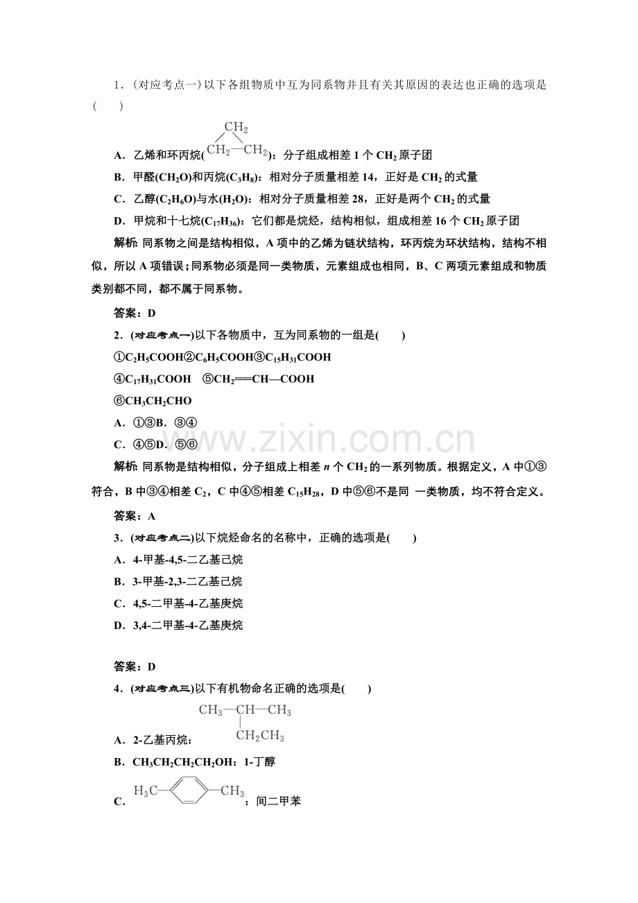 《同步课堂》高中化学苏教版选修五专题2第二单元课堂10分钟练习.docx_第1页