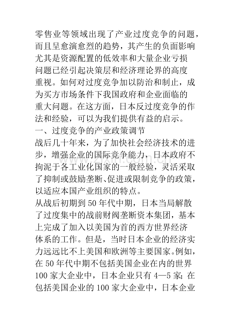 日本反过度竞争的经验及启示.docx_第2页