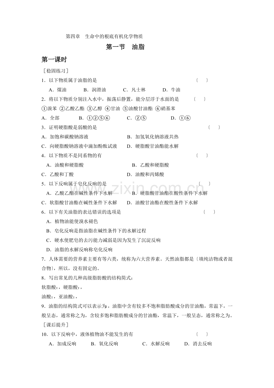 41《油脂》练习-新人教选修5.docx_第1页
