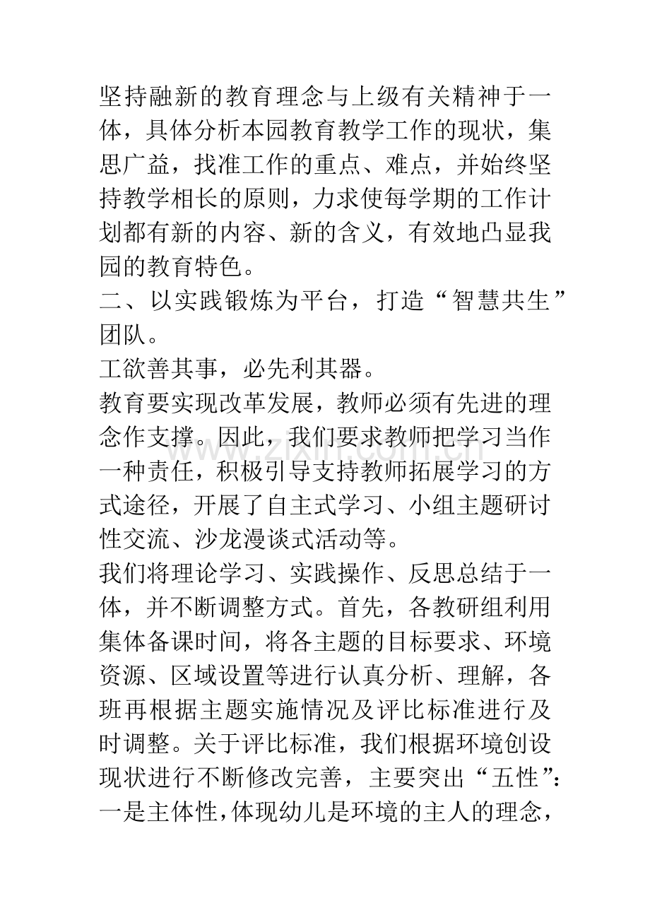 幼儿园论文：立足园本教研培育群体智慧.docx_第2页