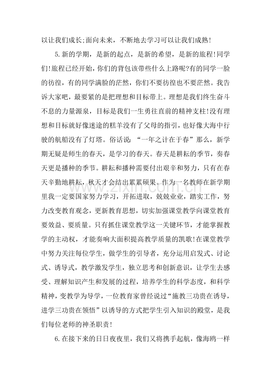 关于新学期寄语一段话优美语句.docx_第2页