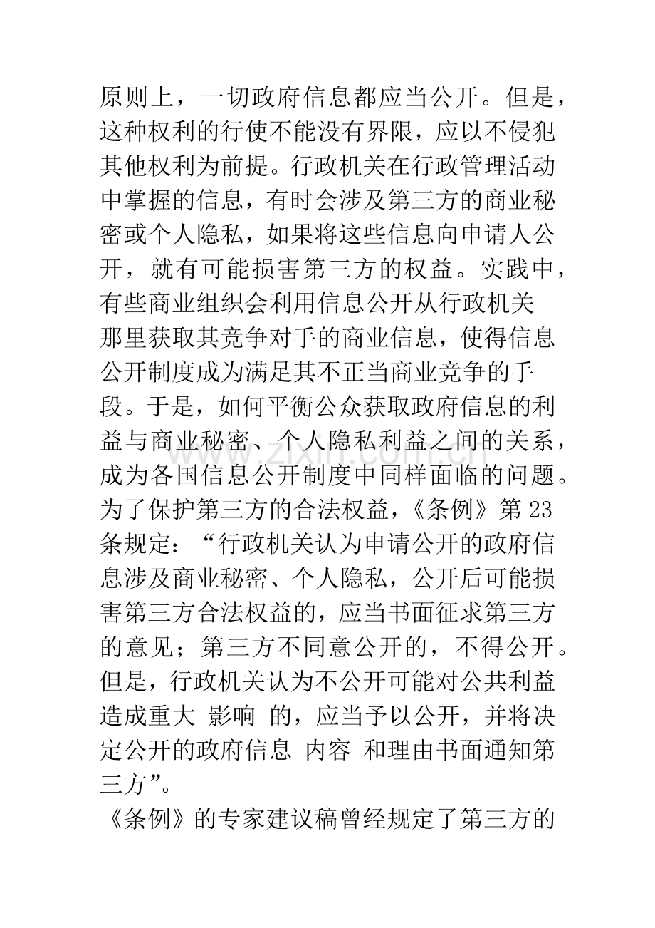 反信息公开行政诉讼问题研究.docx_第2页