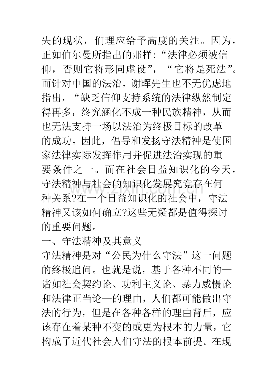 浅析知识社会背景下的守法精神.docx_第2页