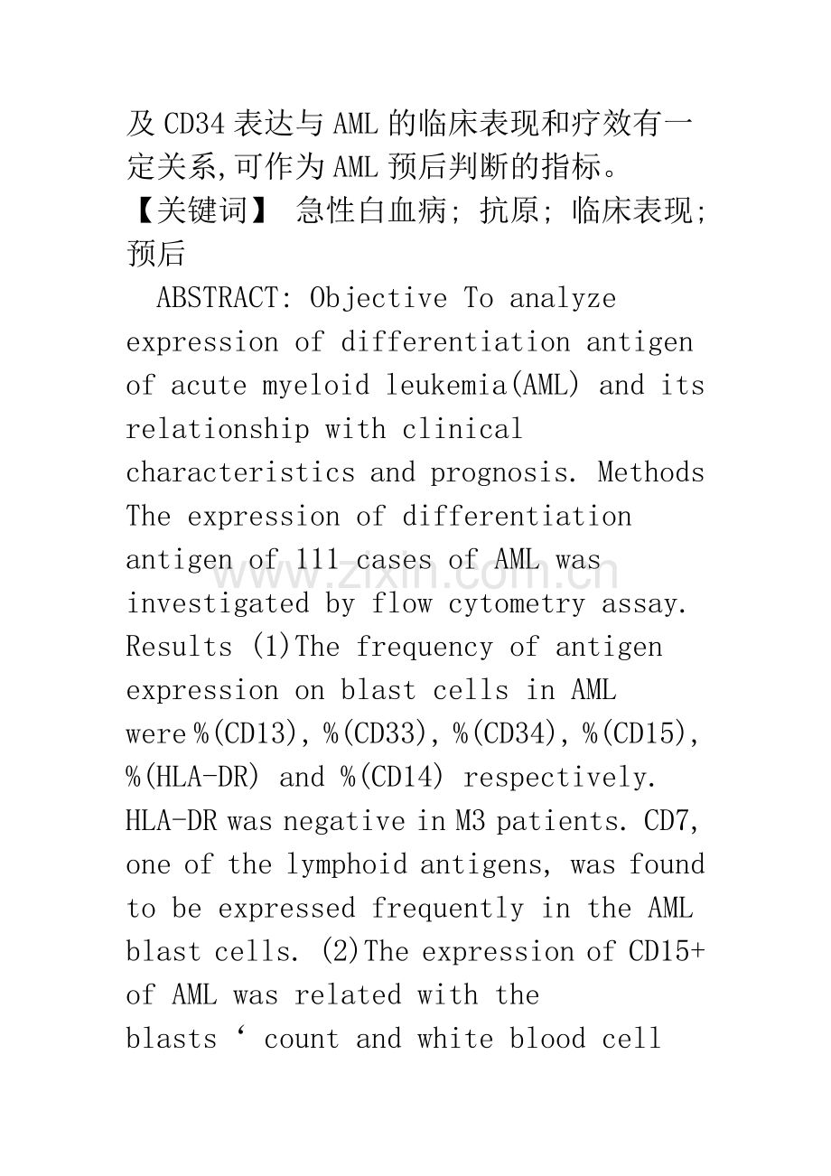 急性髓性白血病分化抗原表达与临床表现及疗效的关系.docx_第2页