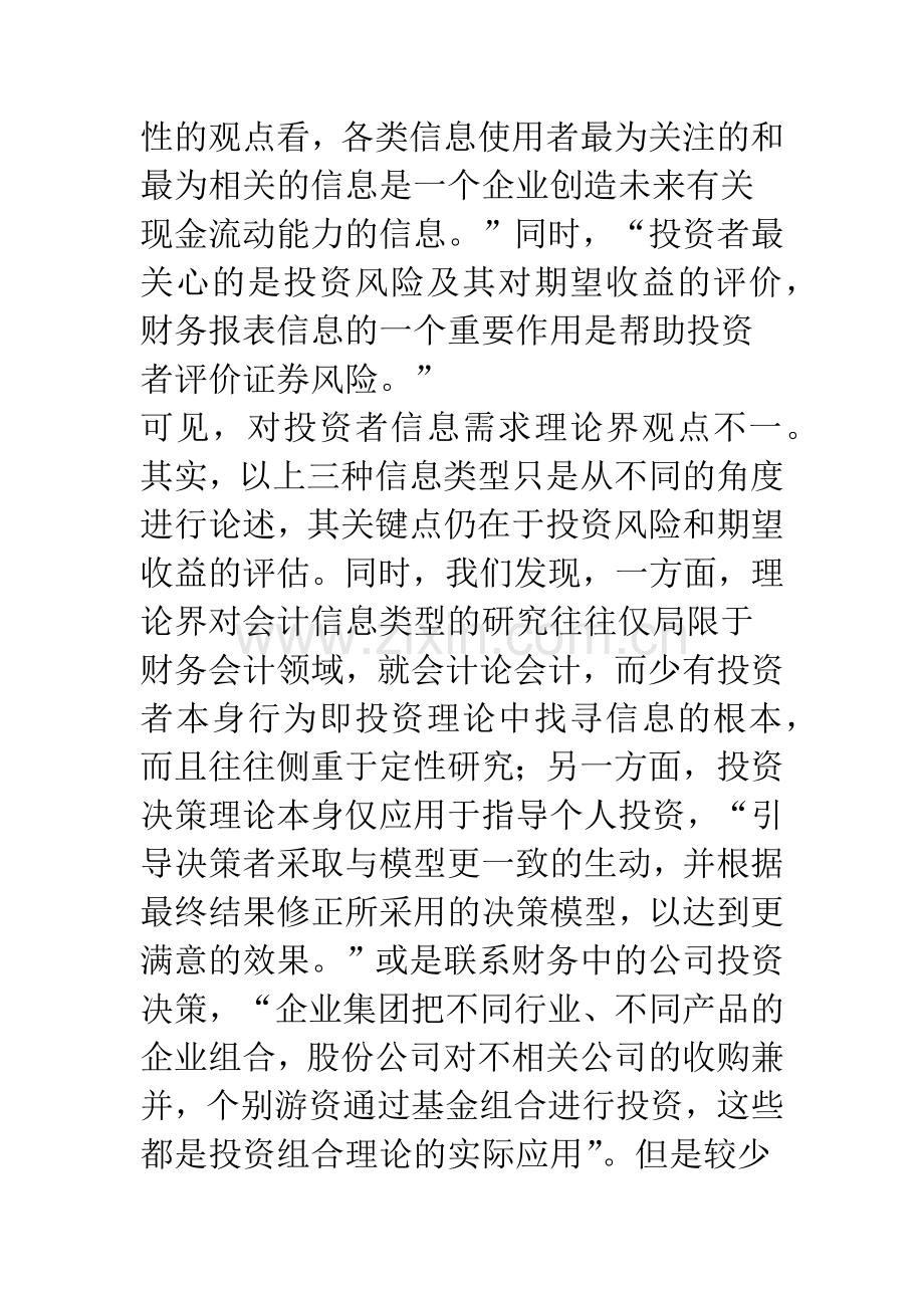 投资决策理论中的会计信息需求-1.docx_第2页