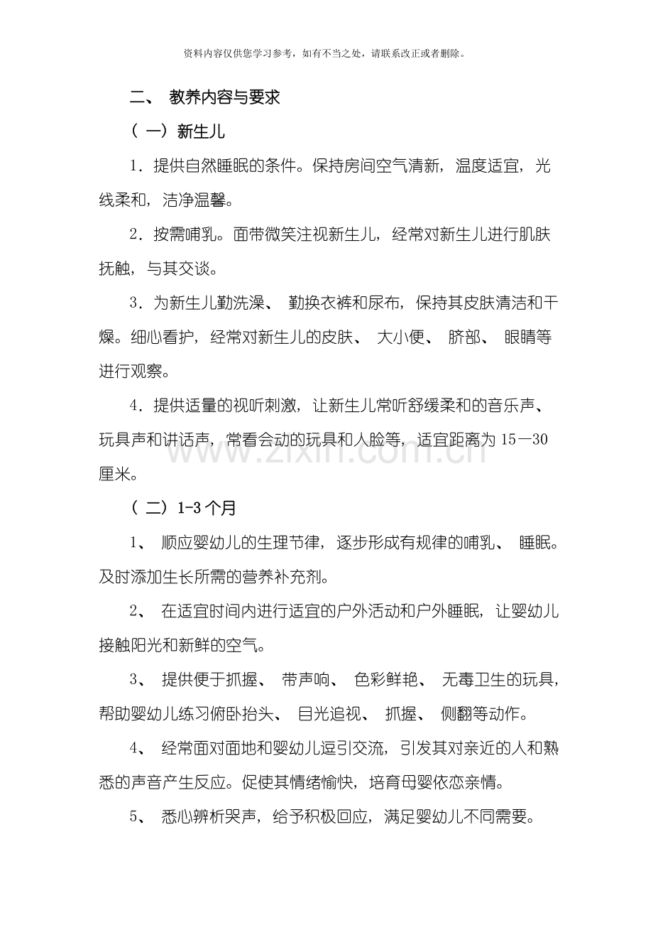 《上海市0-3岁婴幼儿教养方案》样本.doc_第2页