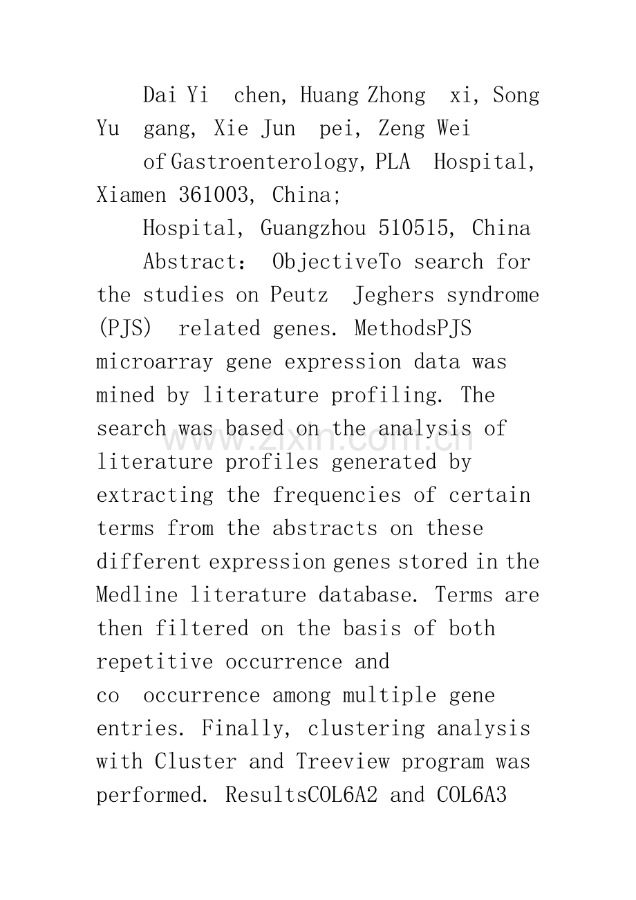 应用文献轮廓挖掘技术分析黑斑息肉综合征差异表达基因.docx_第2页