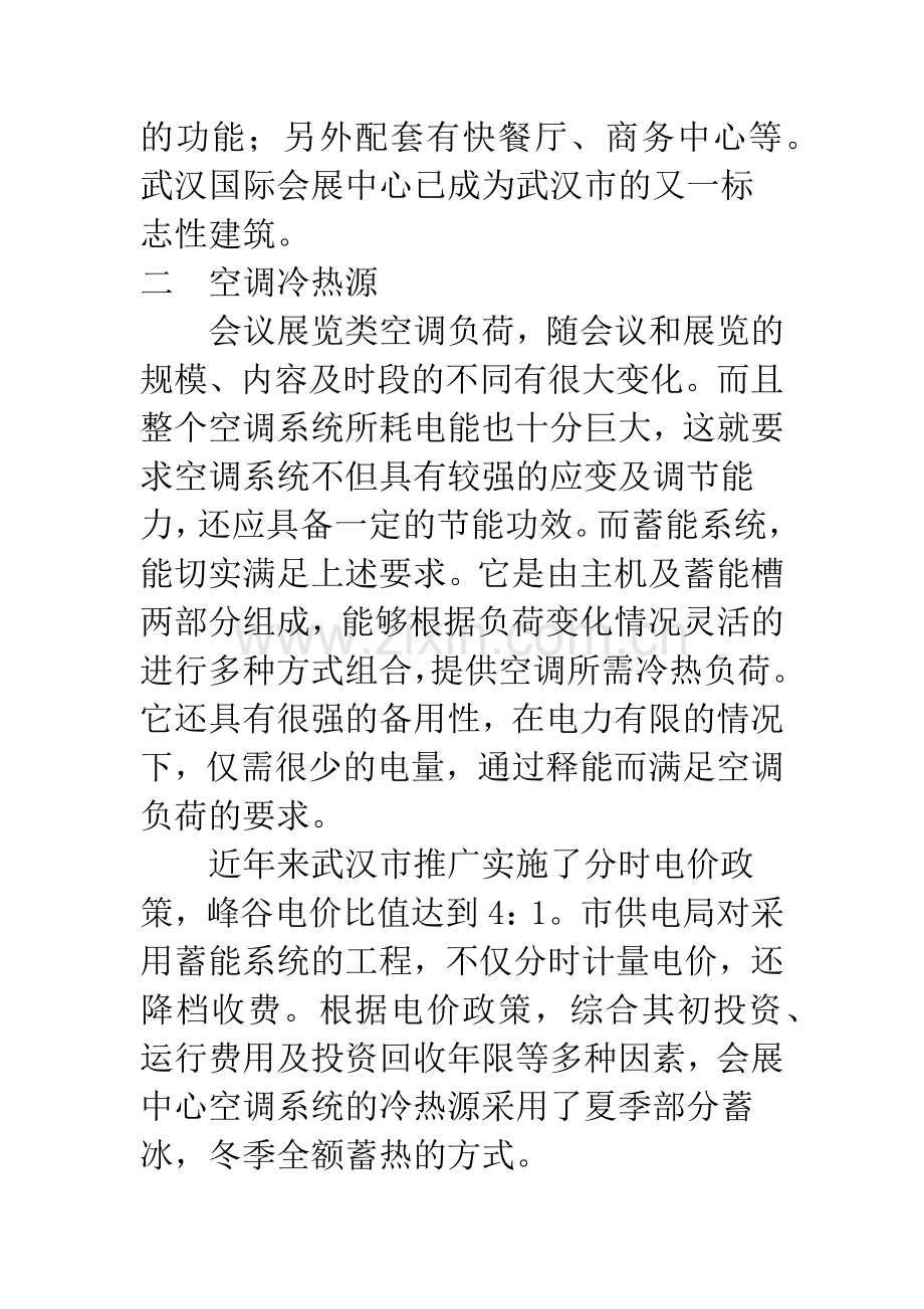 武汉国际会展中心空调设计.docx_第2页
