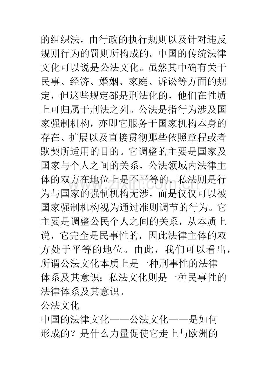 浅谈中国古代的法律文化传统.docx_第2页