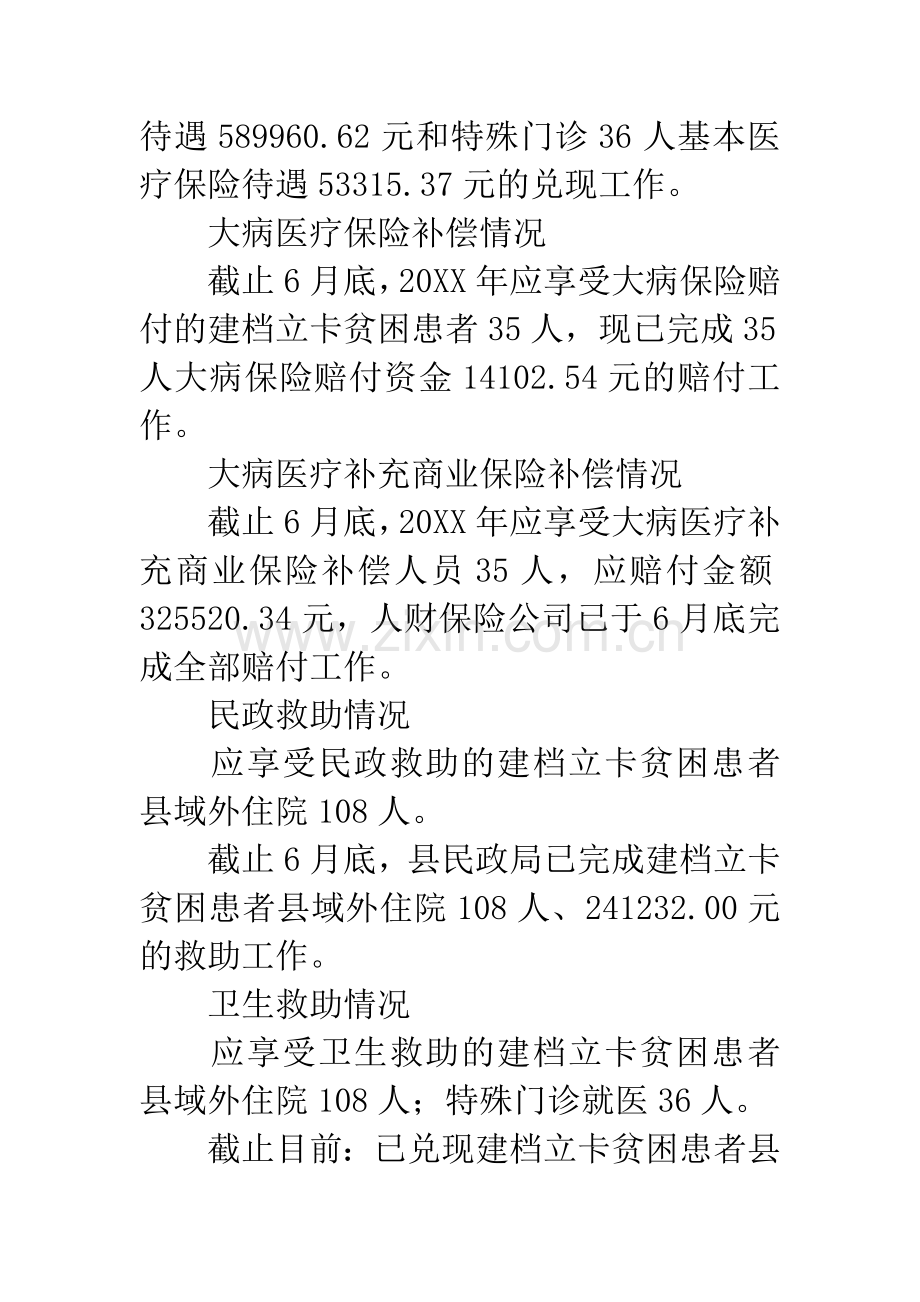 医疗保障报销服务工作报告.docx_第2页