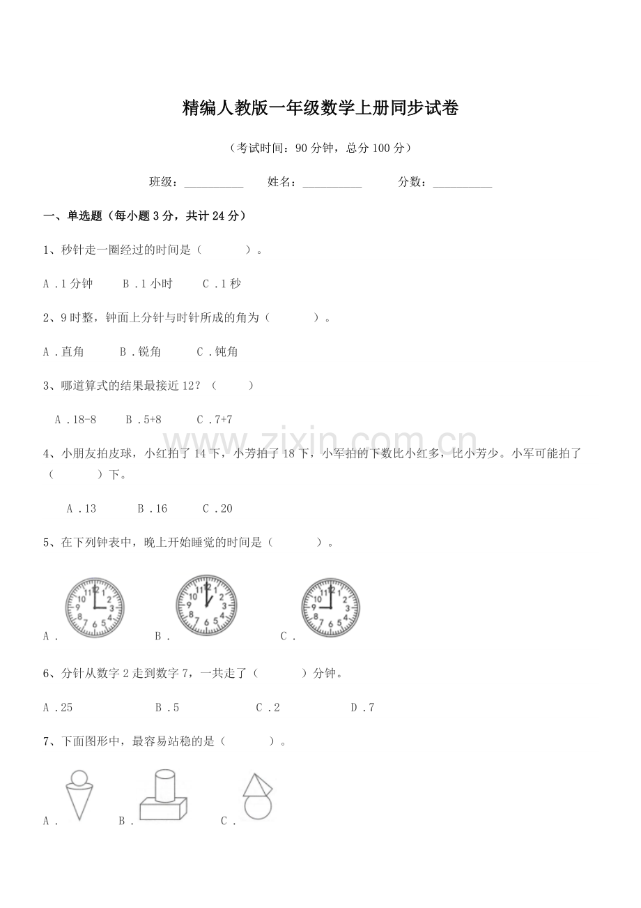 2022-2022学年榆树市东沟小学精编人教版一年级数学上册同步试卷.docx_第1页