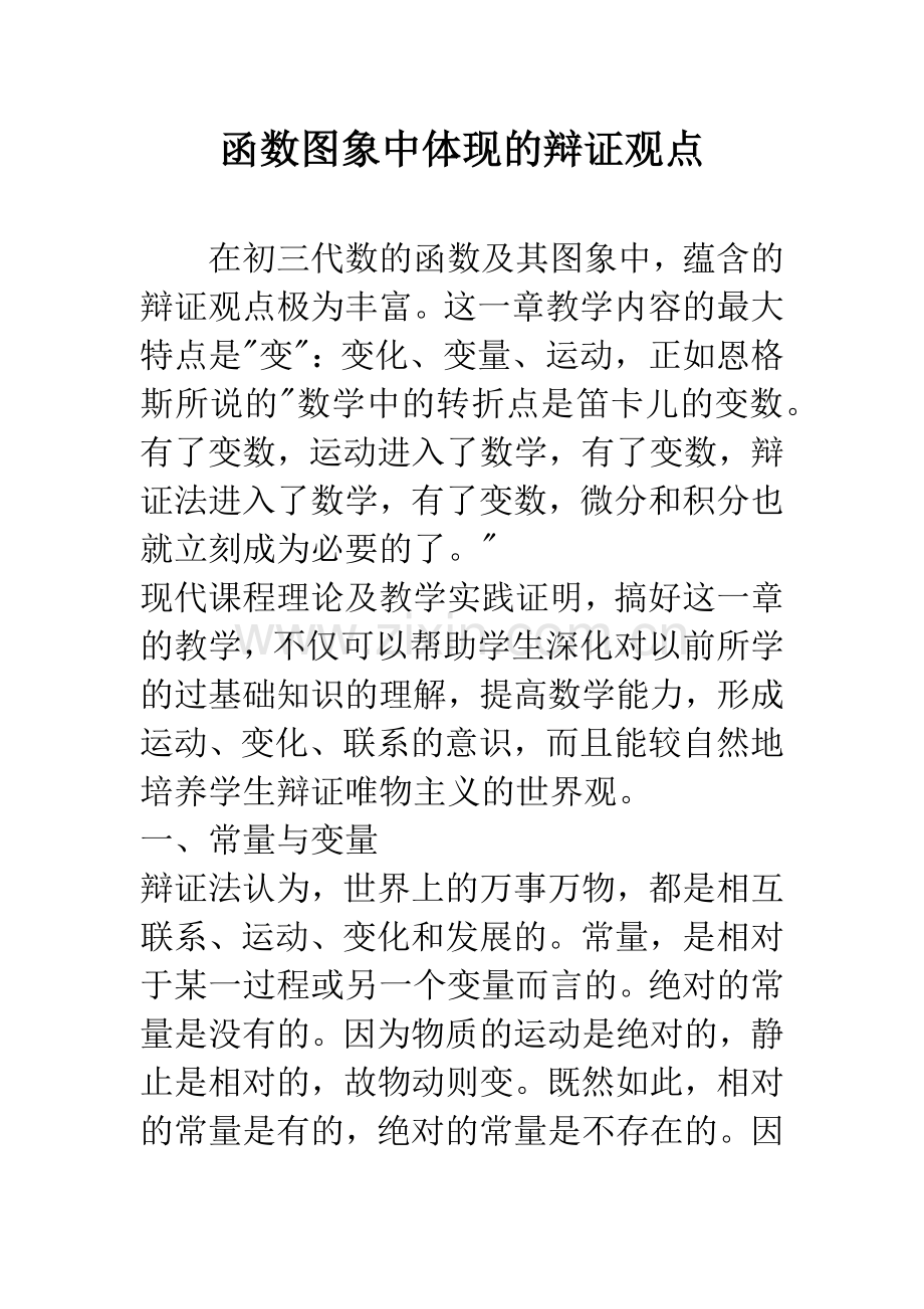 函数图象中体现的辩证观点.docx_第1页