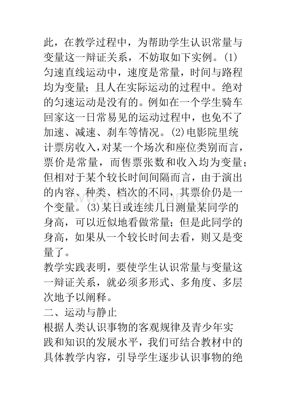 函数图象中体现的辩证观点.docx_第2页