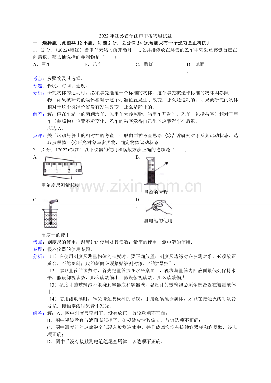 2022年江苏省镇江市中考物理试题(解析版).docx_第1页