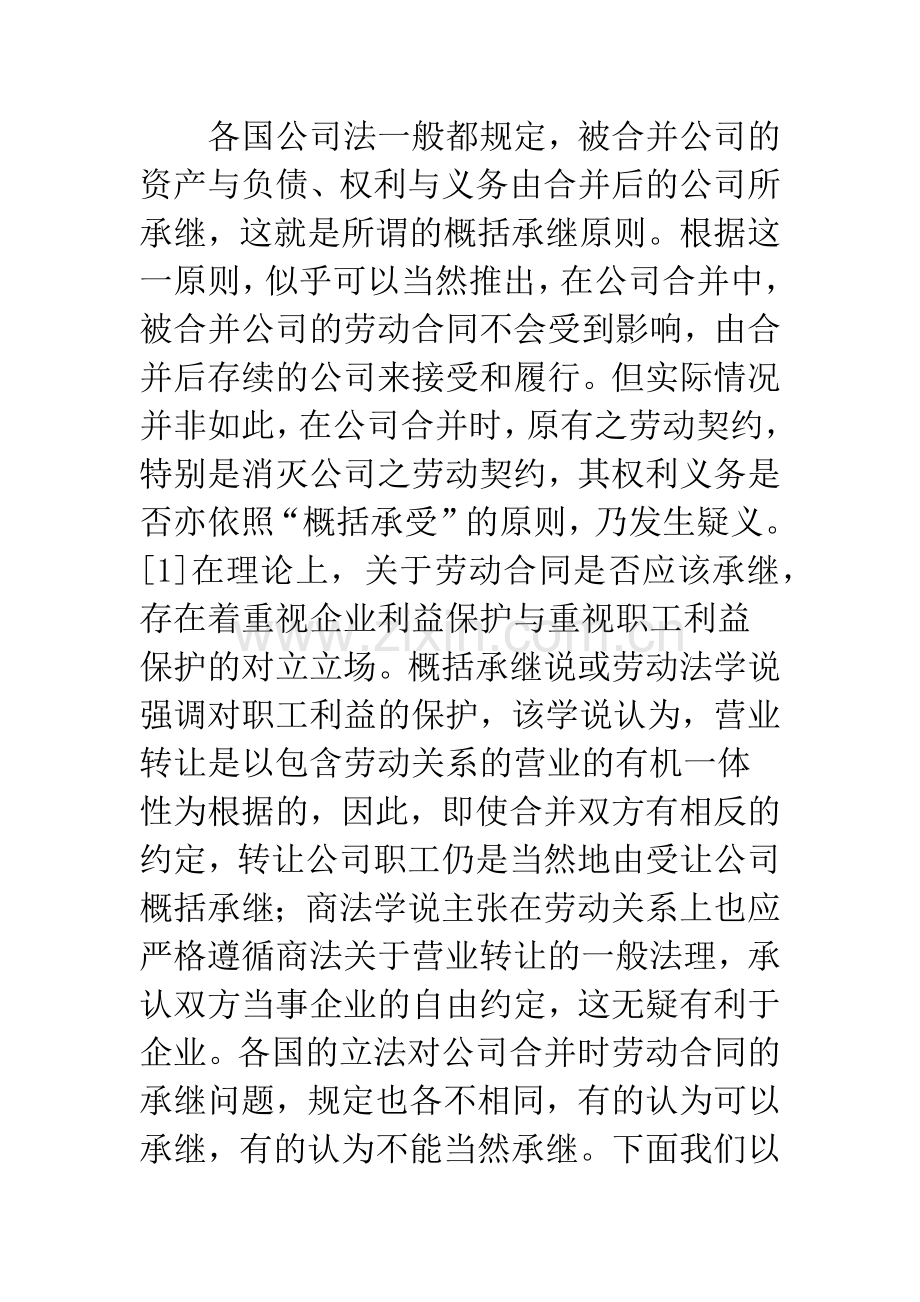 公司合并与职工权益保护.docx_第2页