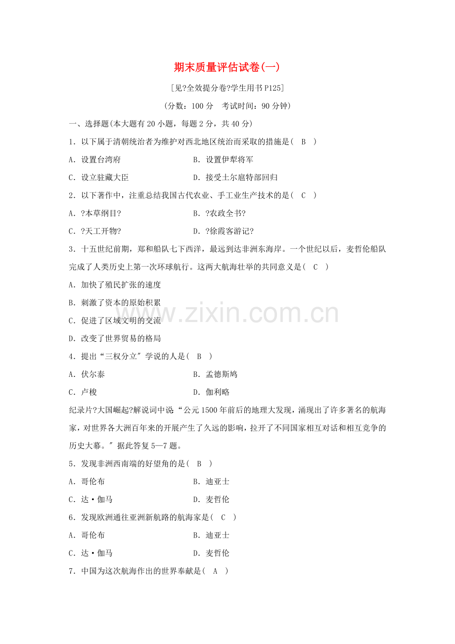 2022春八年级历史与社会下学期期末质量评估试卷一含解析新人教版.doc_第1页
