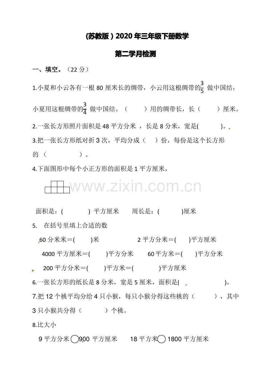 (苏教版)2020年三年级下册数学第二次月考试题 (2).pdf_第1页
